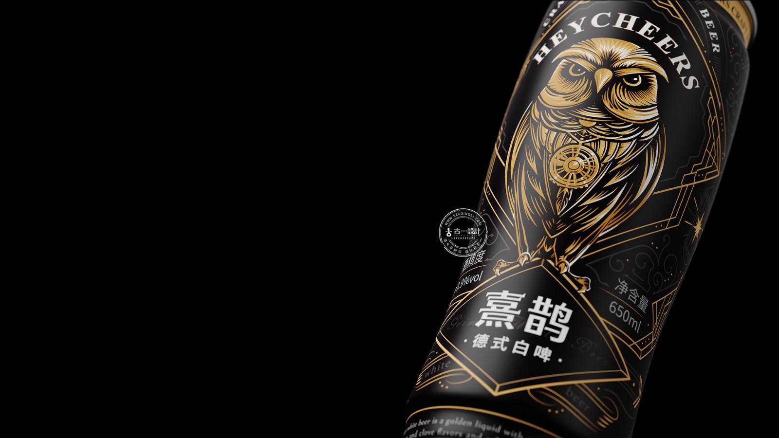 啤酒包装设计，深圳啤酒设计公司，古一设计，海伦司