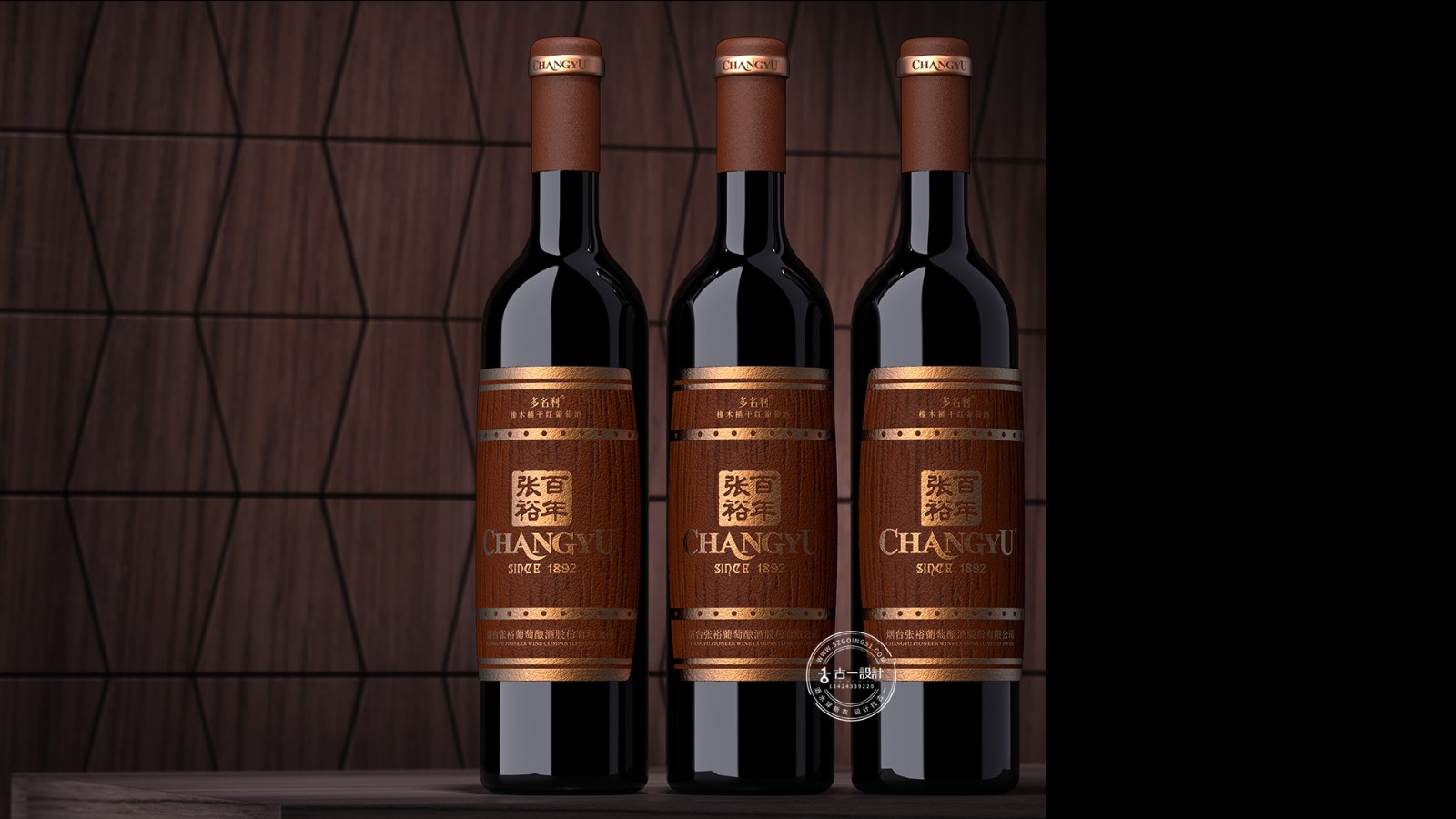 红酒瓶设计,古一设计,红酒包装设计,红酒标签设计,张裕葡萄酒